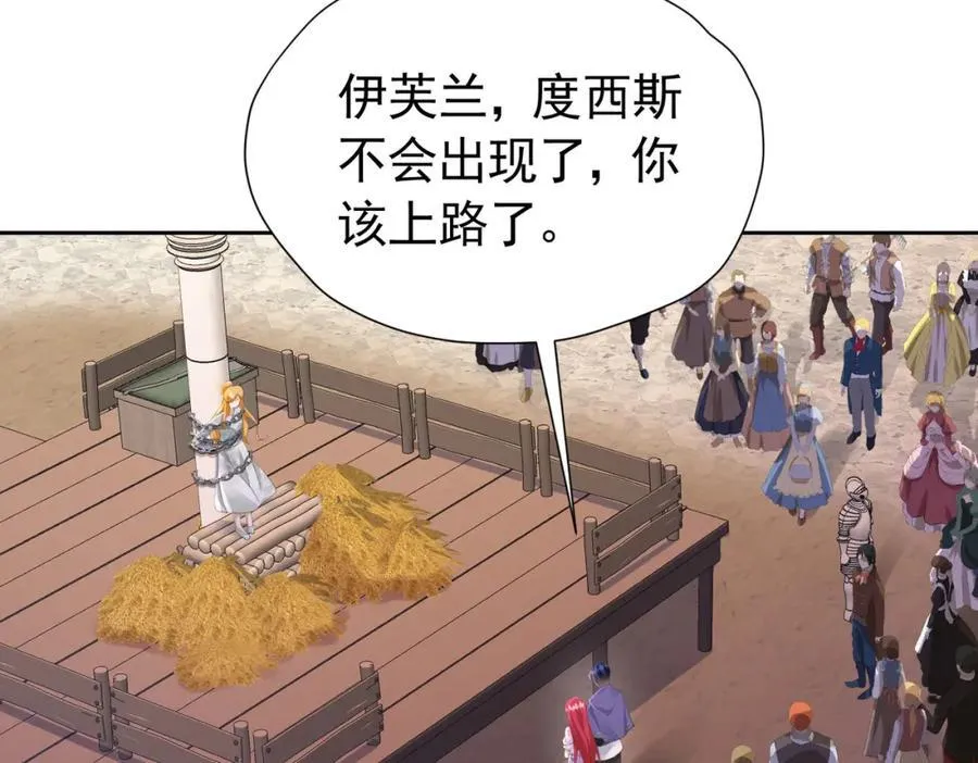 我向死敌告白了漫画,第97话 这次换我守护你2图