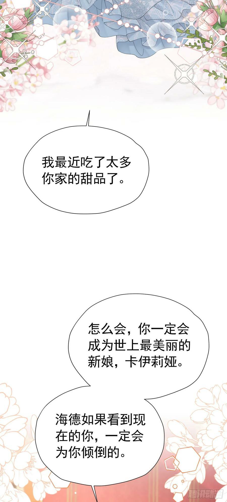 我向死敌告白了漫画,第71话 一定给你完美的婚礼1图