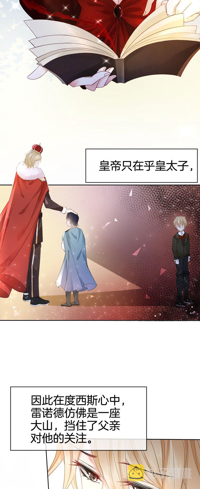 我向死敌告白了漫画,第12话 得赶紧让他上贼船2图