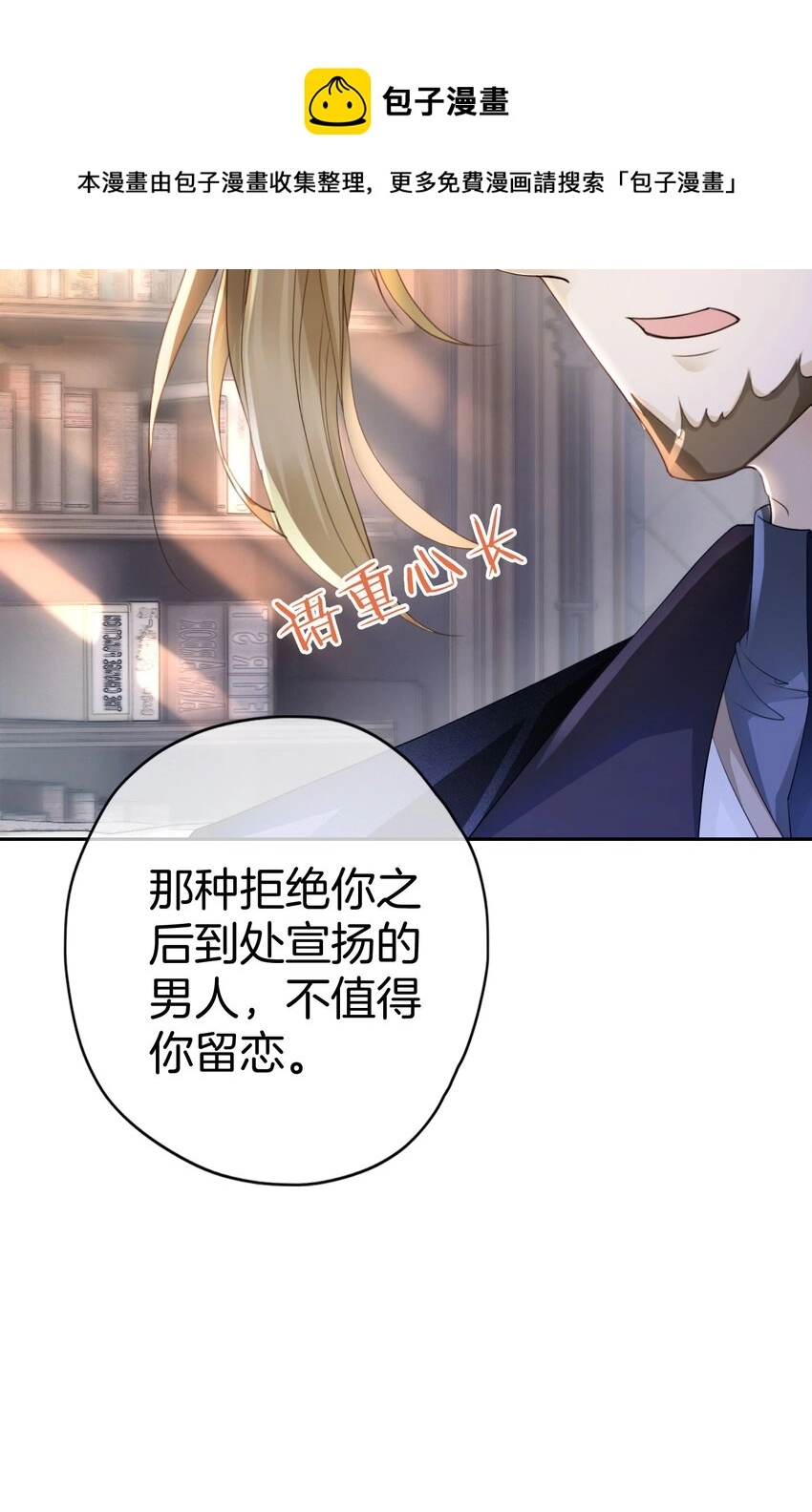 我向死敌告白了漫画,第8话 不然怎么吸引你的注意1图