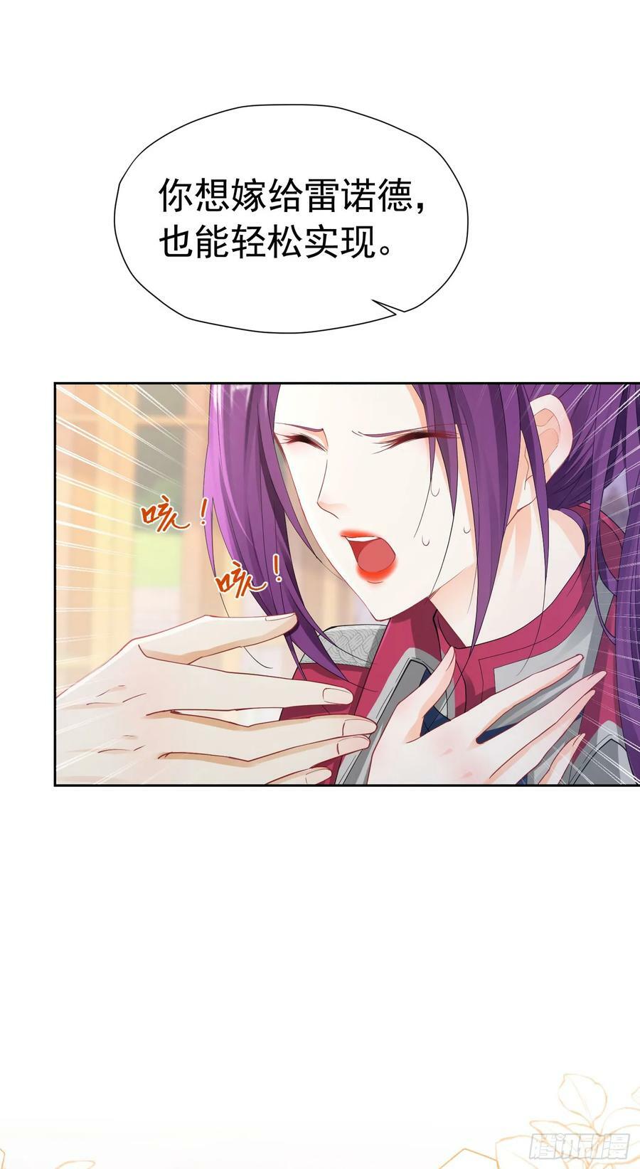我向死敌告白了漫画,第64话 你是我的未婚妻了2图