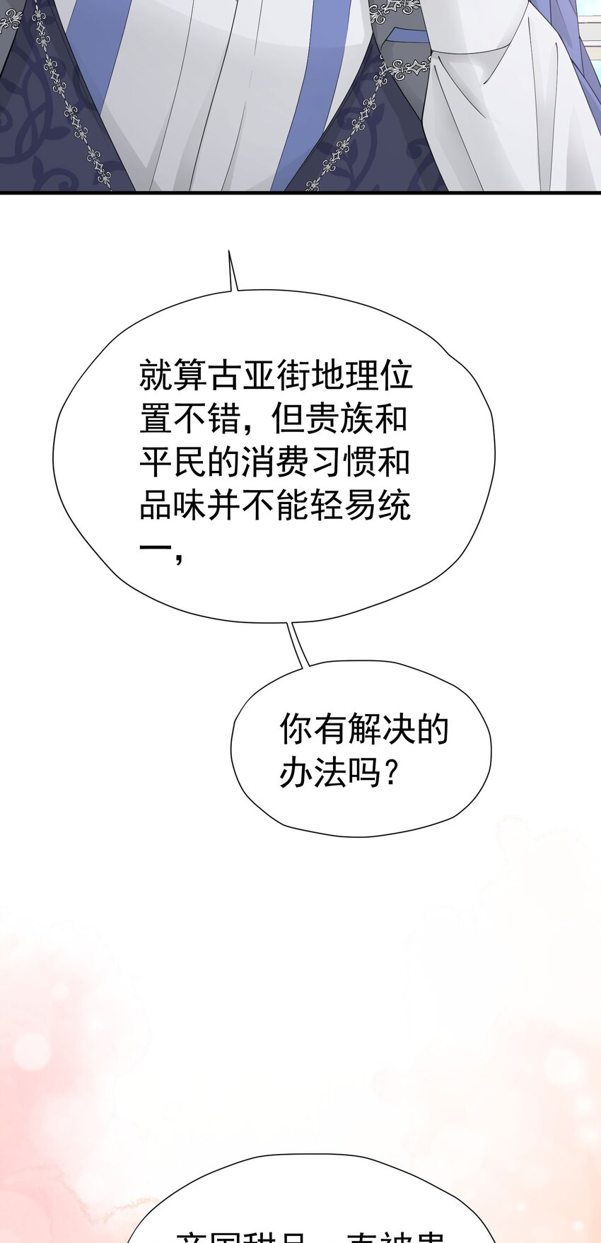 我向死敌告白了漫画,第39话 意外之吻2图
