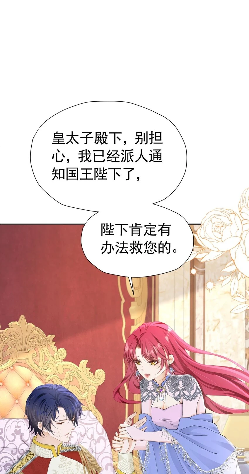 我向死敌告白了漫画,第61话 我已经如此喜欢他了1图