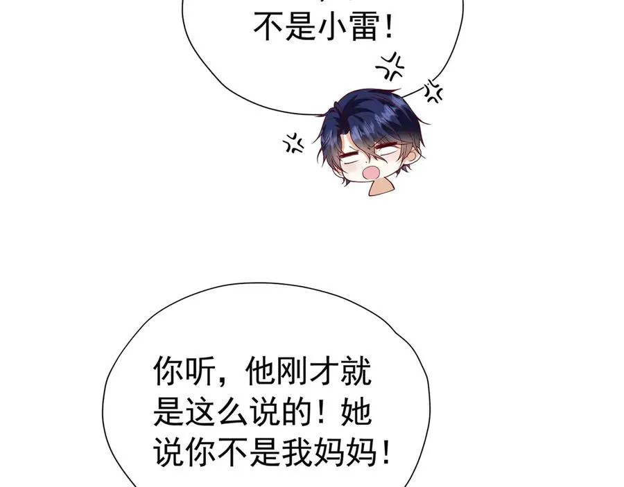 我向死敌告白了漫画,第101话 小雷是个大坏蛋2图