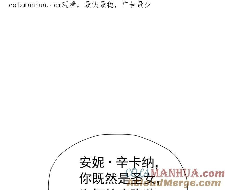 我向死敌告白了漫画,第76话 你会因我而死吗？！1图