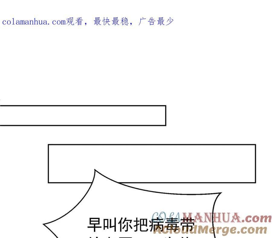 我向死敌告白了漫画,第85话 把雷诺德交出来！1图