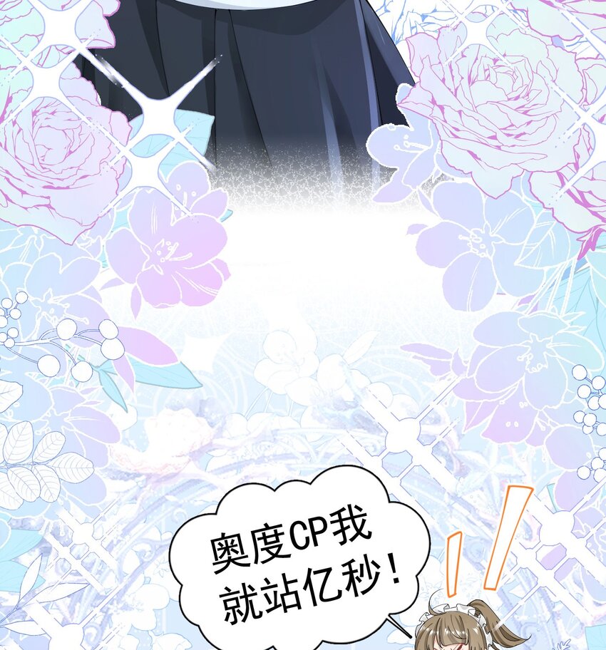 我向死敌告白了漫画,第18话 你果然非常在意她！1图