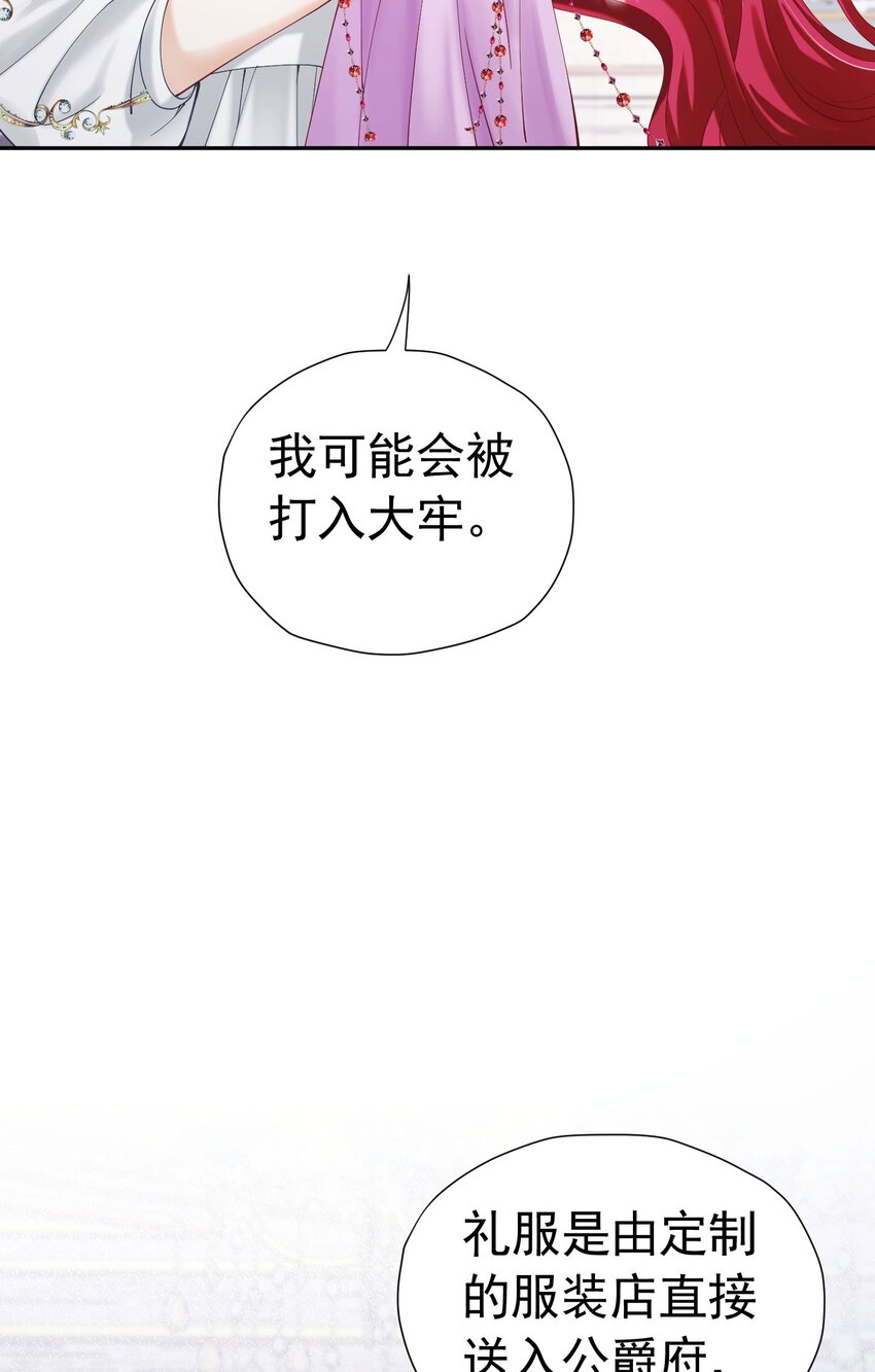 我向死敌告白了漫画,第24话 我想与你跳第一支舞2图