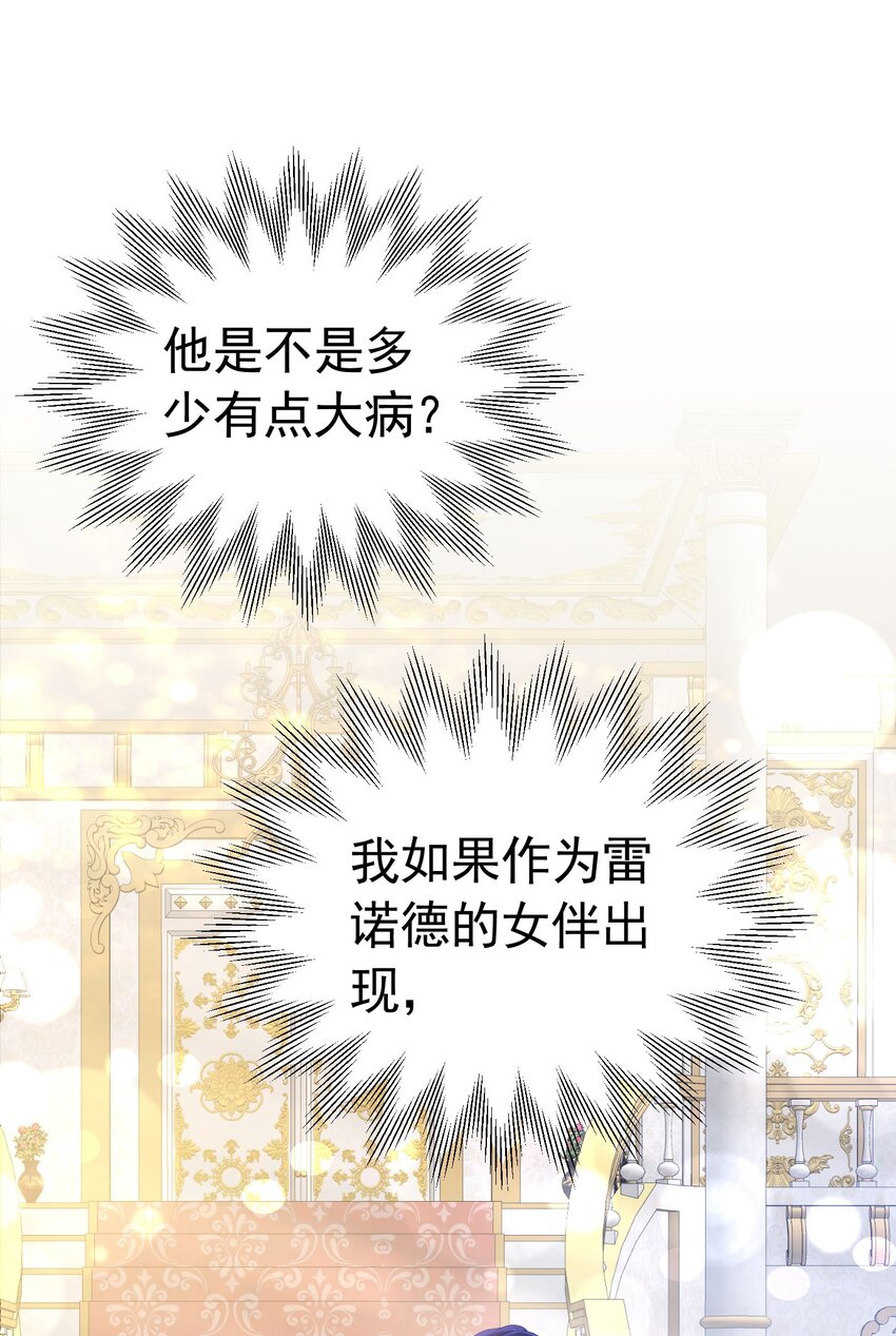 我向死敌告白了漫画全集漫画,第20话 唯独他不行2图