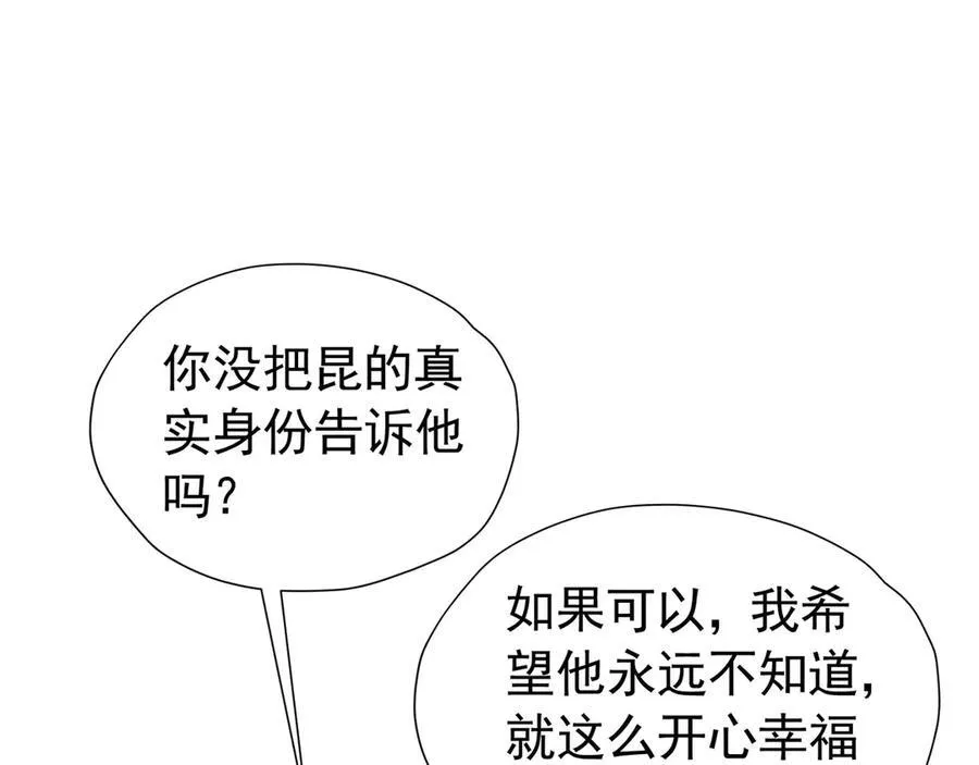 我向死敌告白了漫画,第101话 小雷是个大坏蛋2图