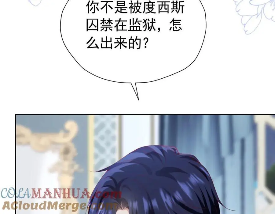 我向死敌告白了漫画,第90话 这大业我要自己完成1图
