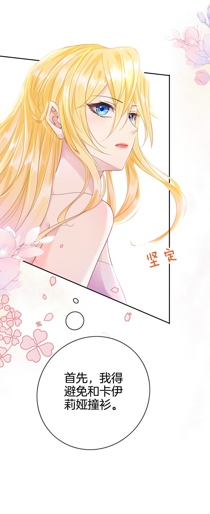 我向死敌告白了漫画,第4话 被初次相遇的帅哥救了！2图