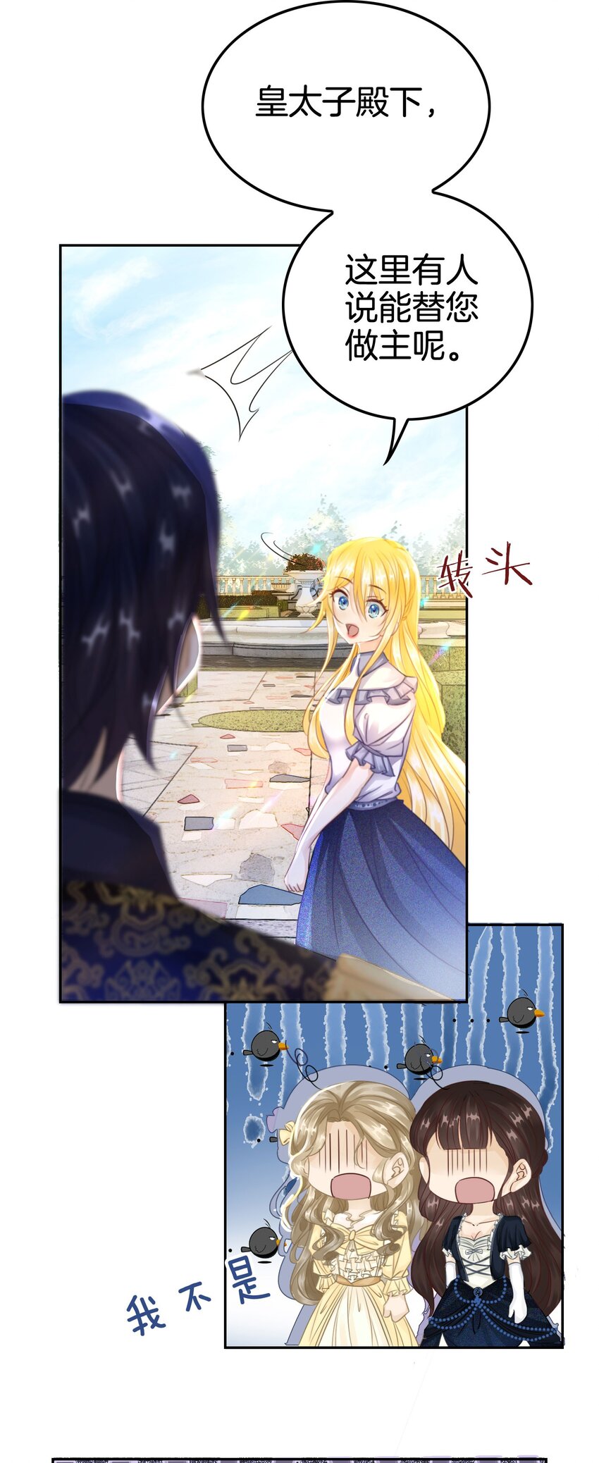 我向死敌告白了漫画,第6话 有个人会死！2图