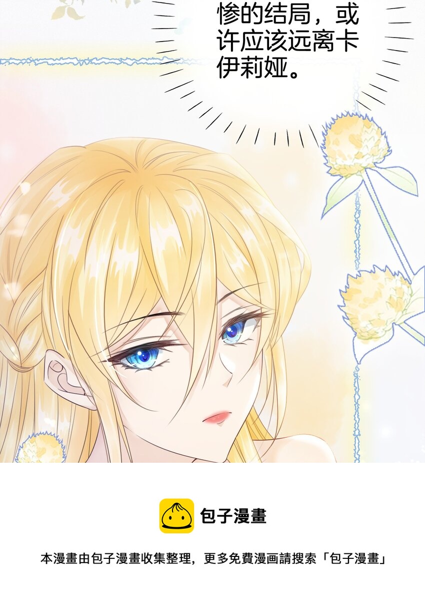 我向死敌告白了漫画,第4话 被初次相遇的帅哥救了！1图