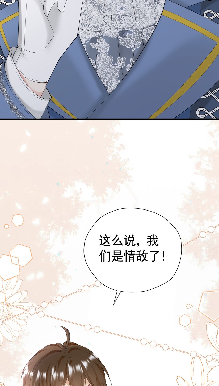我向死敌告白了漫画,第44话 爱虽迟但到1图