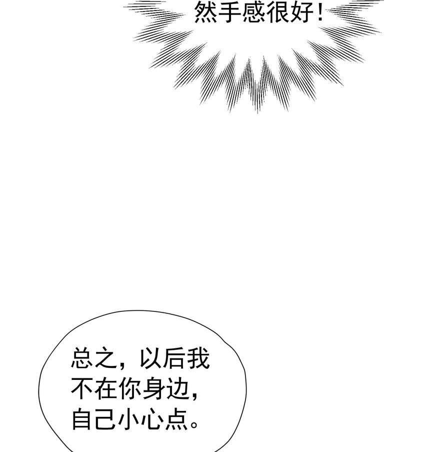 我向死敌告白了漫画,第42话 这个没心没肺的女人！1图