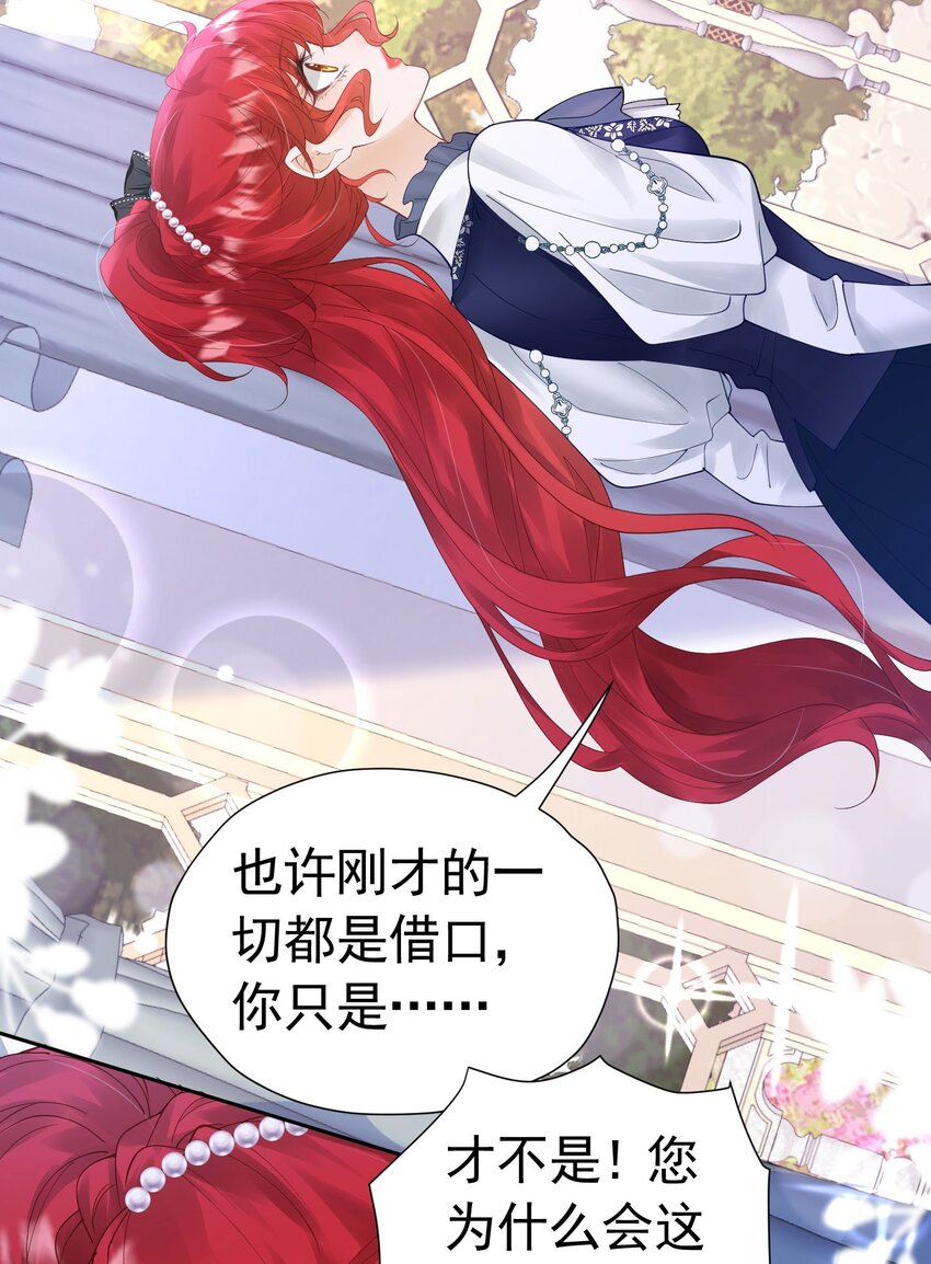 我向死敌告白了漫画全集漫画,第20话 唯独他不行2图