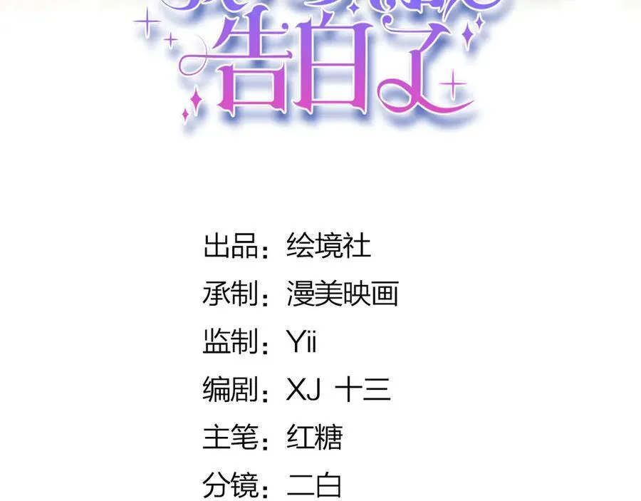 我向死敌告白了漫画,第100话 喜当妈了？2图