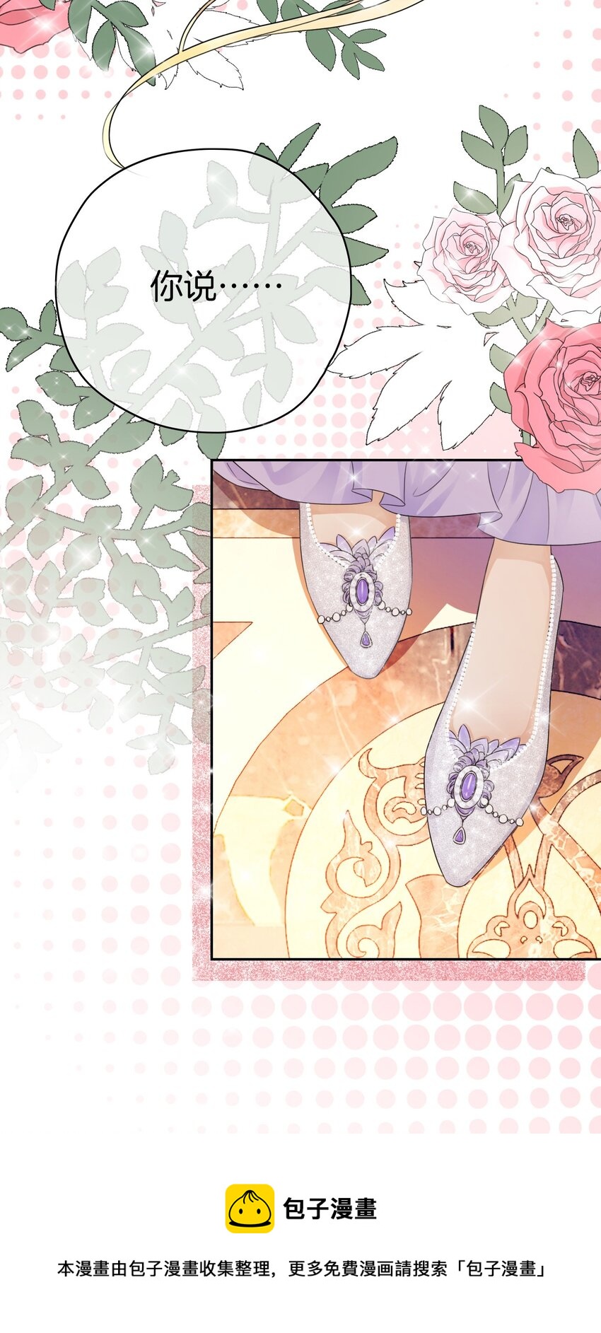我向死敌告白了漫画,第1话 我的心上人是皇太子！1图