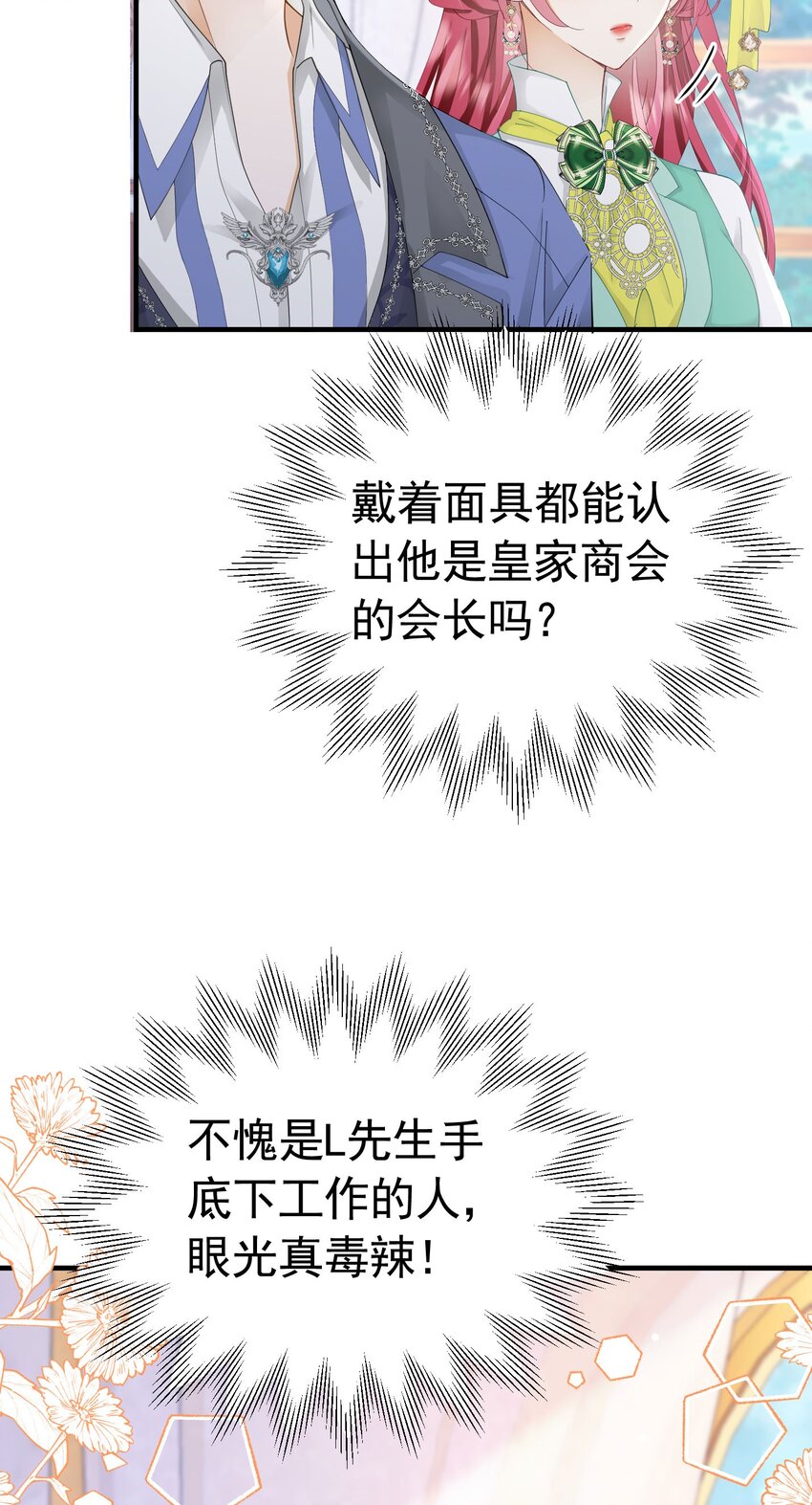 我向死敌告白了漫画,第38话 听上去你很崇拜L1图
