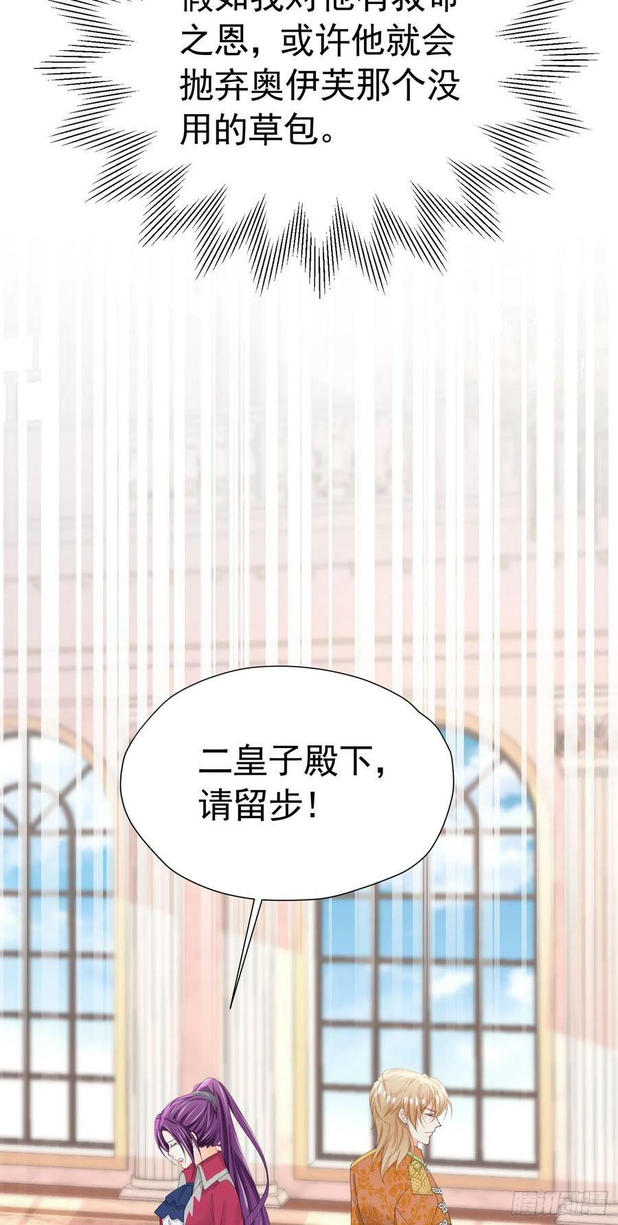 我向死敌告白了漫画,第64话 你是我的未婚妻了2图