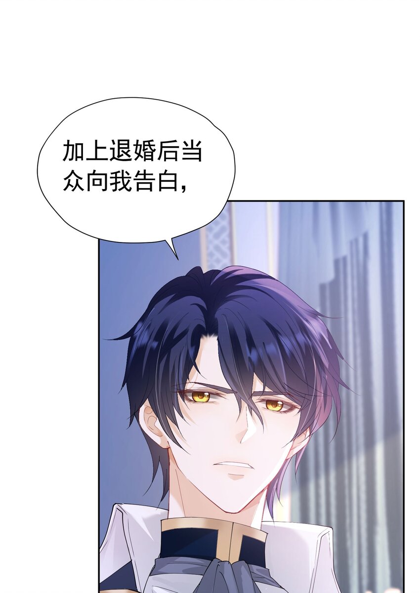 我向死敌告白了漫画解说漫画,第20话 唯独他不行1图