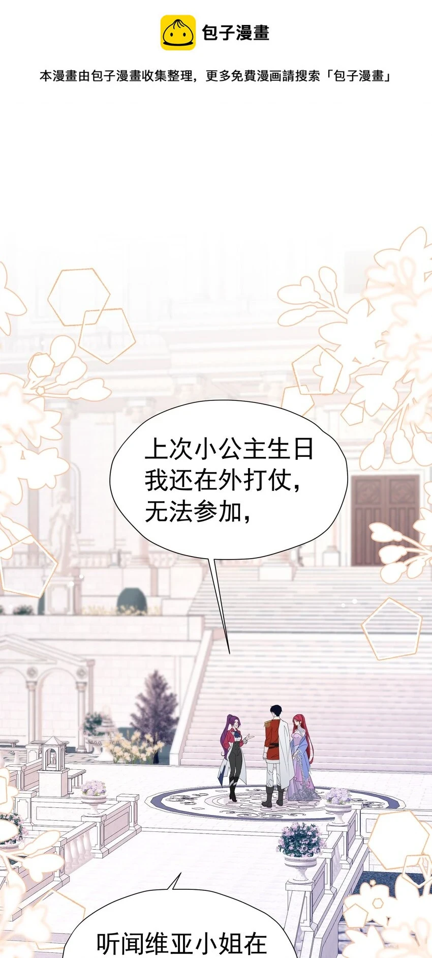 我向死敌告白了漫画,第57话 我的皇妃只能是你1图