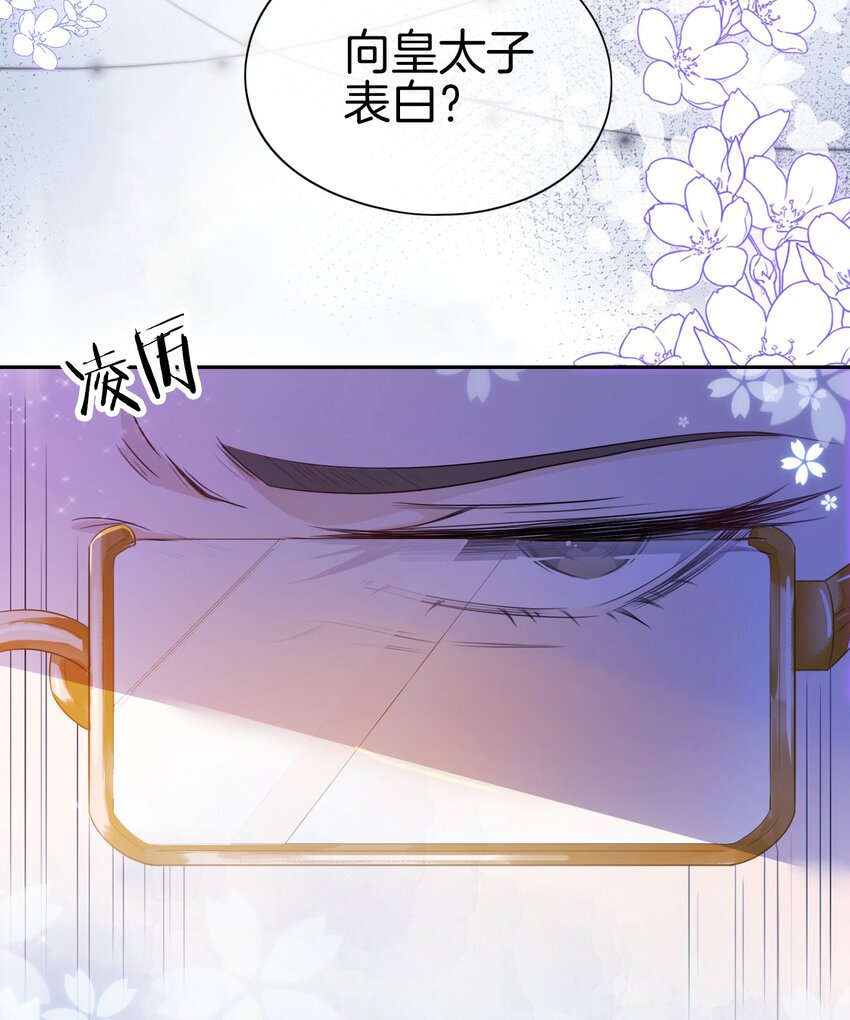 我向死敌告白了漫画,第3话 令人怀疑的邀请2图