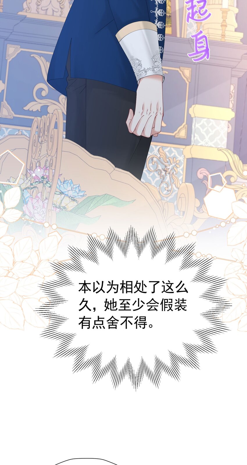 我向死敌告白了漫画,第42话 这个没心没肺的女人！1图