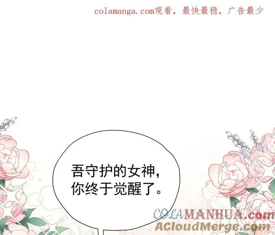 我向死敌告白了漫画,第92话 你不够资格1图