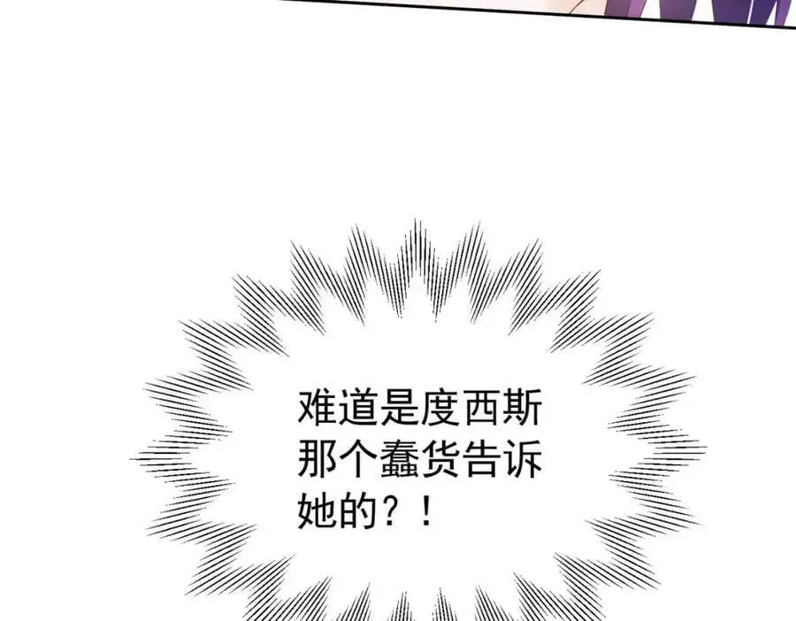 我向死敌告白了漫画,第93话 他根本不是我的儿子1图