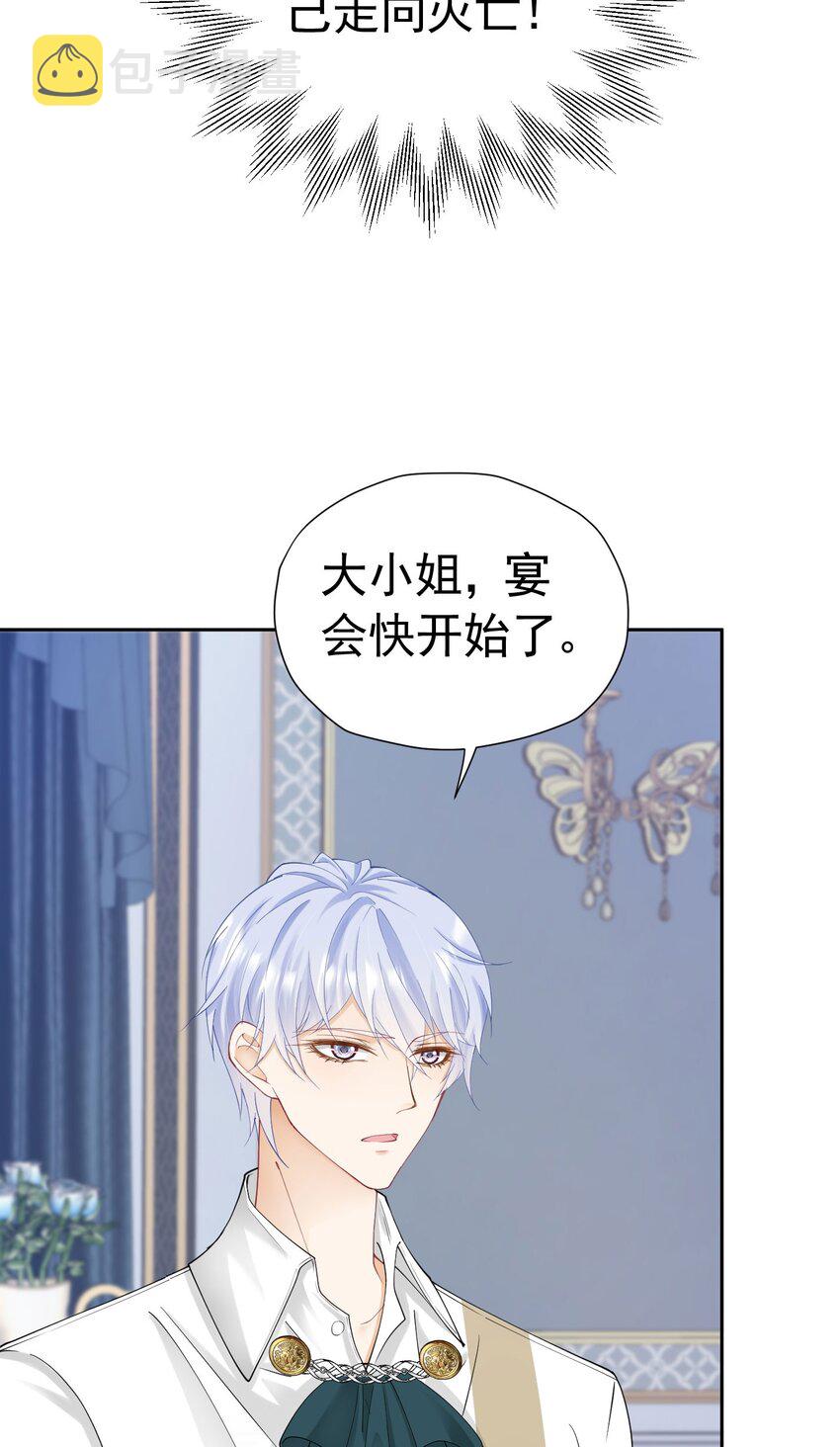 我向死敌告白了漫画,第24话 我想与你跳第一支舞2图