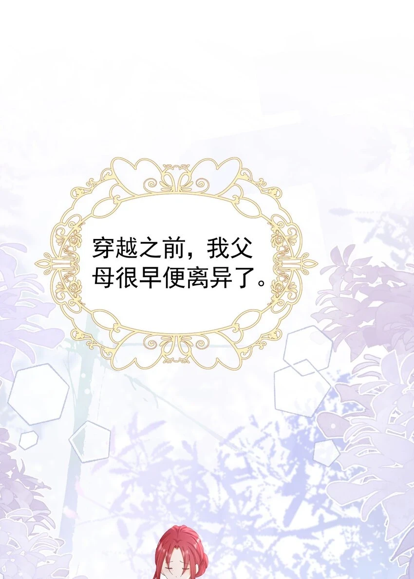 我向死敌告白了漫画,第63话 我愿意1图
