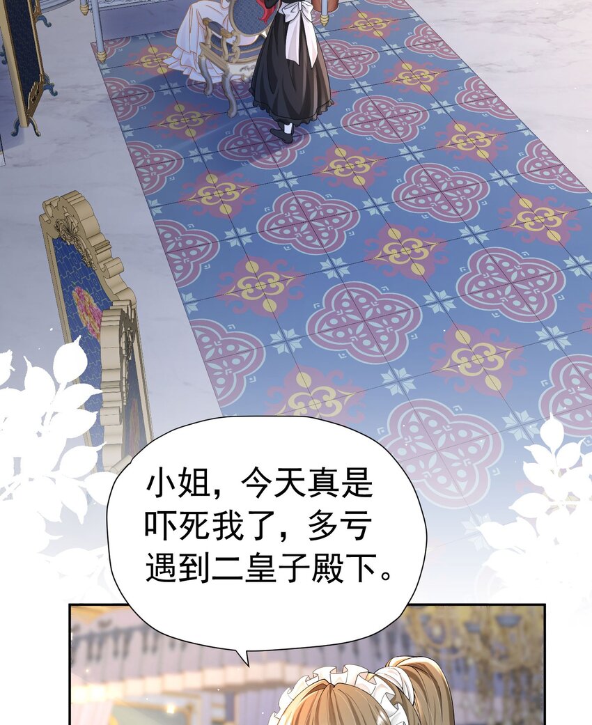 我向死敌告白了漫画,第18话 你果然非常在意她！1图