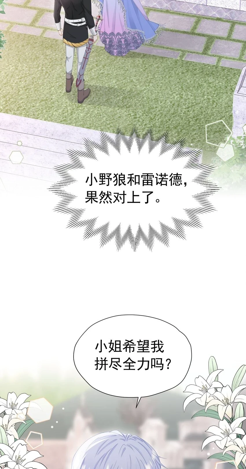 我向死敌告白了漫画,第60话 我想要你的命2图