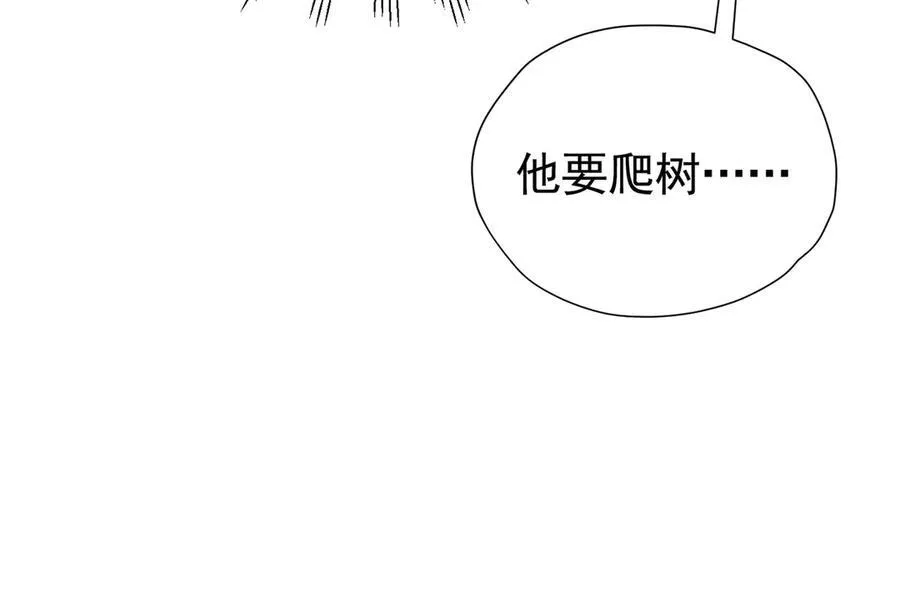 我向死敌告白了漫画,第101话 小雷是个大坏蛋1图