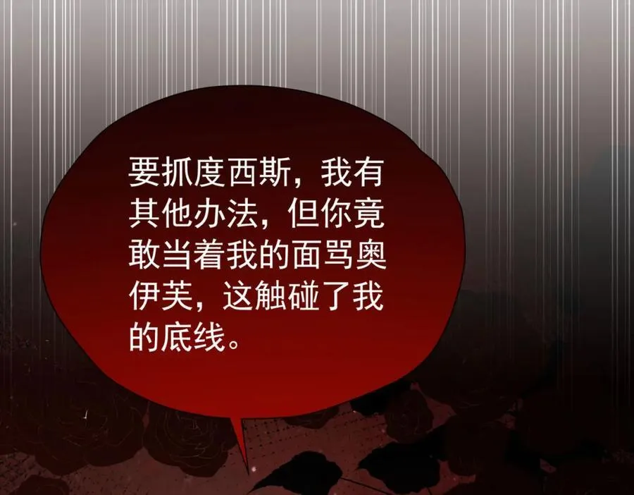 我向死敌告白了漫画,第97话 这次换我守护你2图