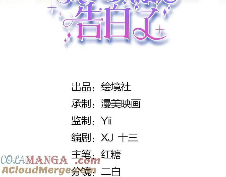 我向死敌告白了漫画,第101话 小雷是个大坏蛋1图