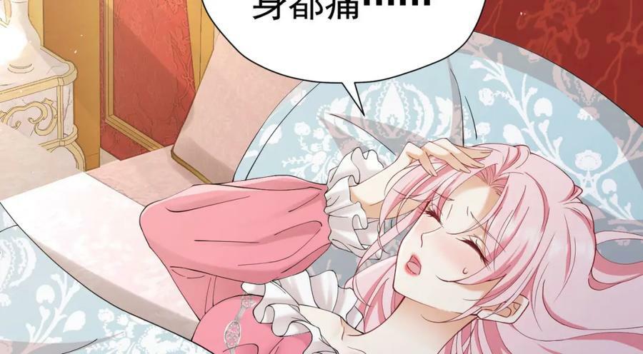 我向死敌告白了漫画,第79话 不祥的梦1图