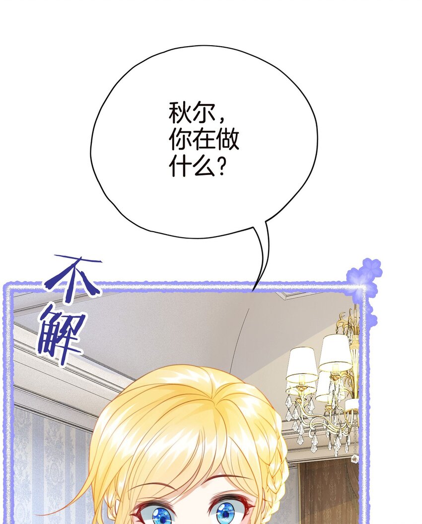 我向死敌告白了漫画,第12话 得赶紧让他上贼船1图