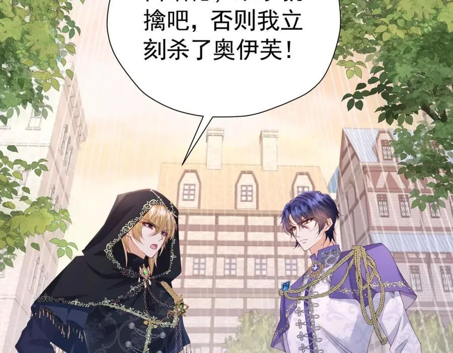 我向死敌告白了漫画,第98话 拉奥身世大白2图