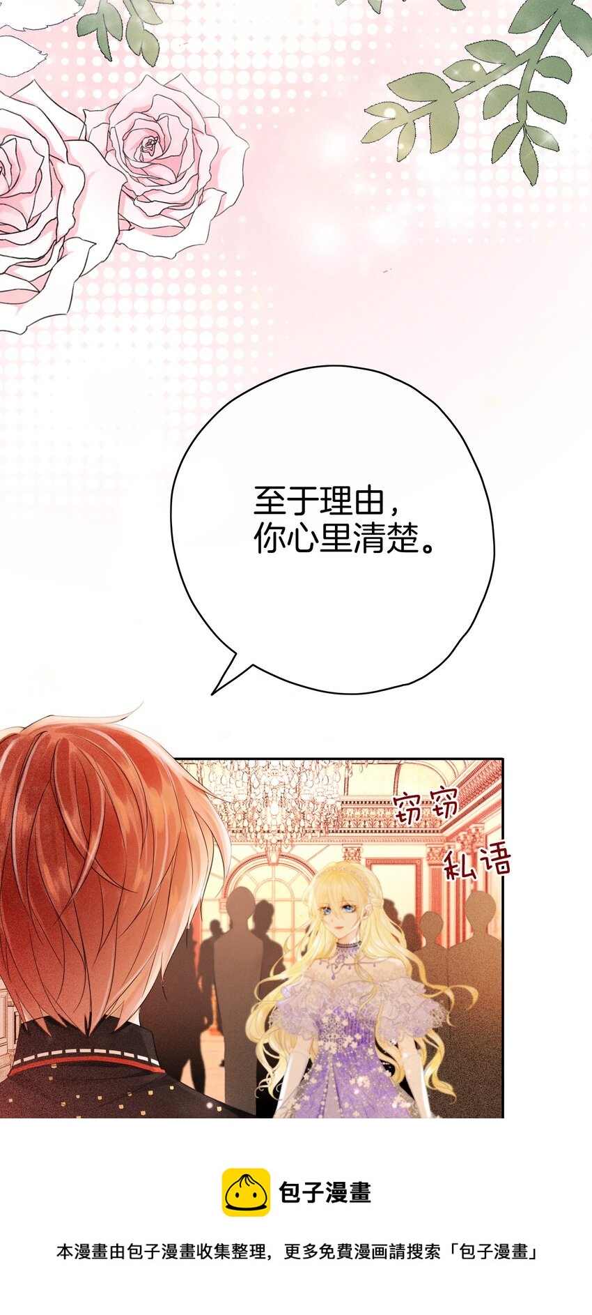 我向死敌告白了漫画,第1话 我的心上人是皇太子！1图