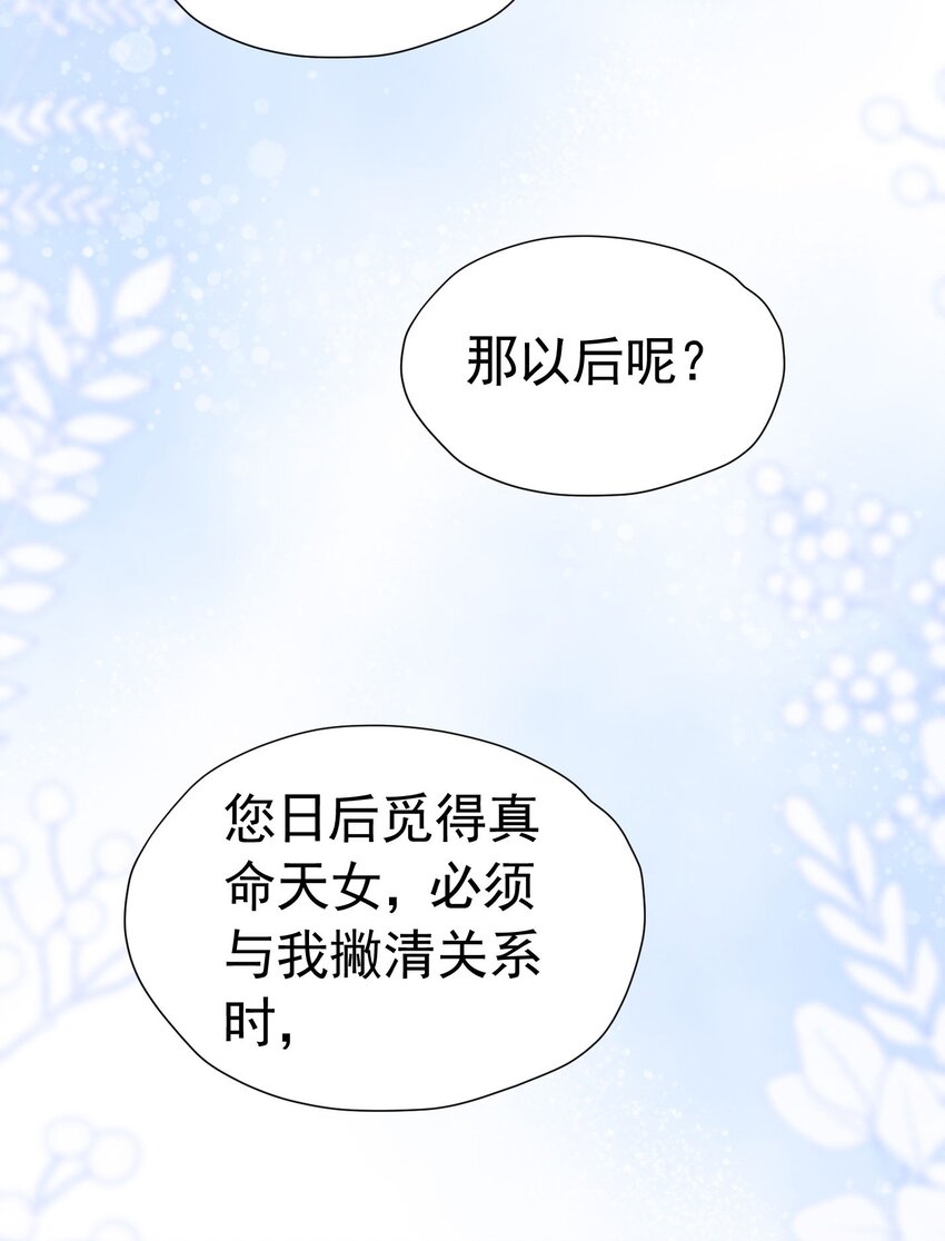 我向死敌告白了漫画全集漫画,第20话 唯独他不行2图