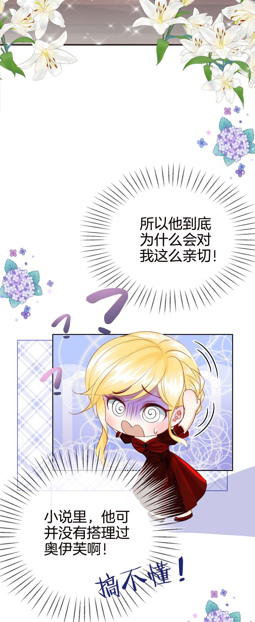 我向死敌告白了漫画,第12话 得赶紧让他上贼船2图
