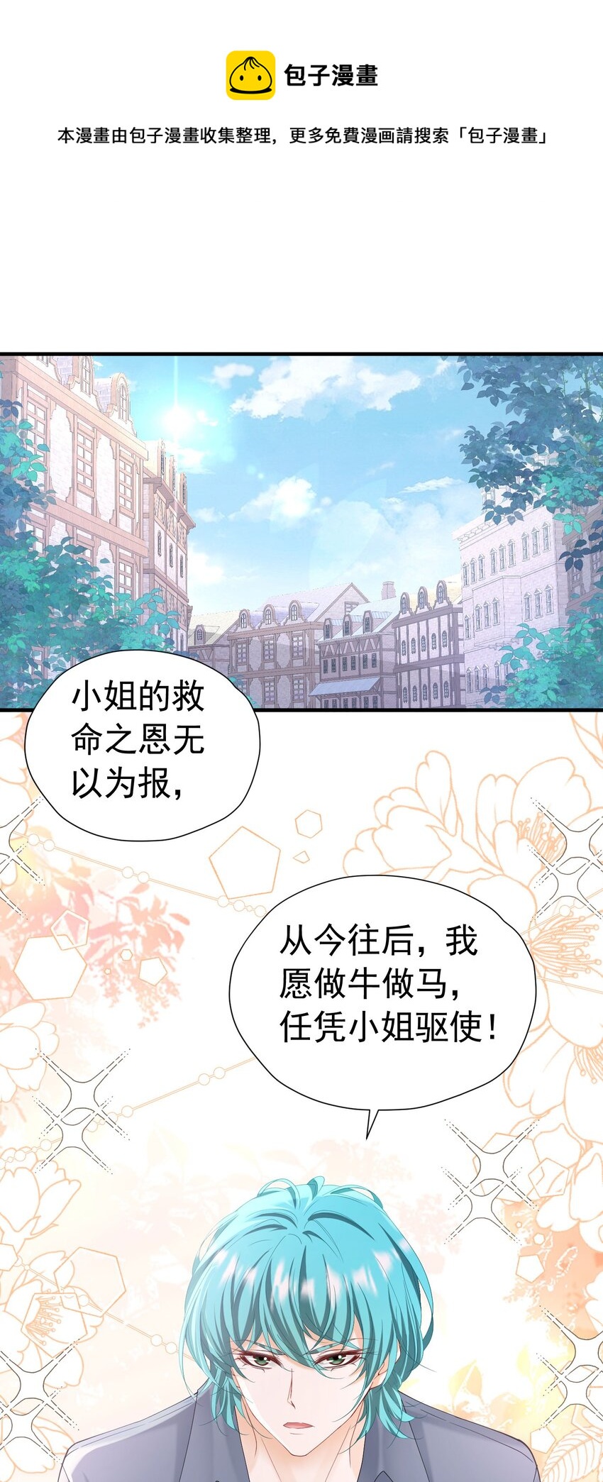 我向死敌告白了漫画,第49话 不能让他在奥伊芙身边1图