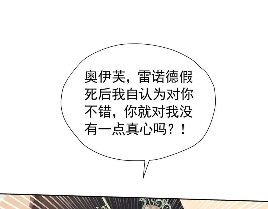 我向死敌告白了漫画,第98话 拉奥身世大白1图