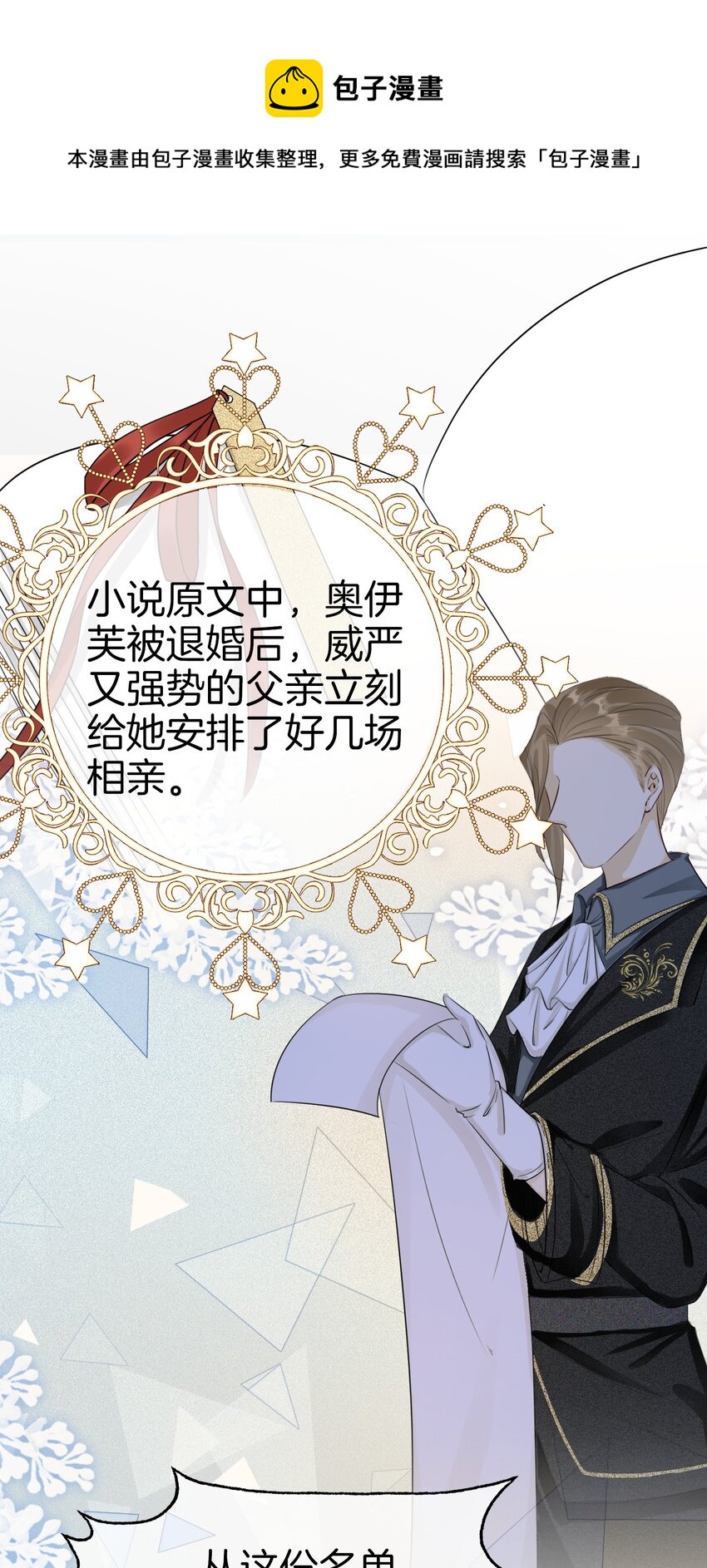 我向死敌告白了漫画,第2话 小狼狗登场！1图