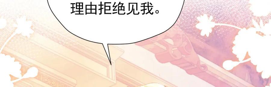 我向死敌告白了漫画,第87话 圣女迁怒2图