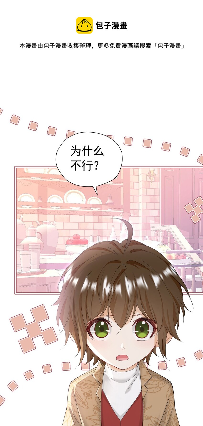 我向死敌告白了漫画,第44话 爱虽迟但到1图