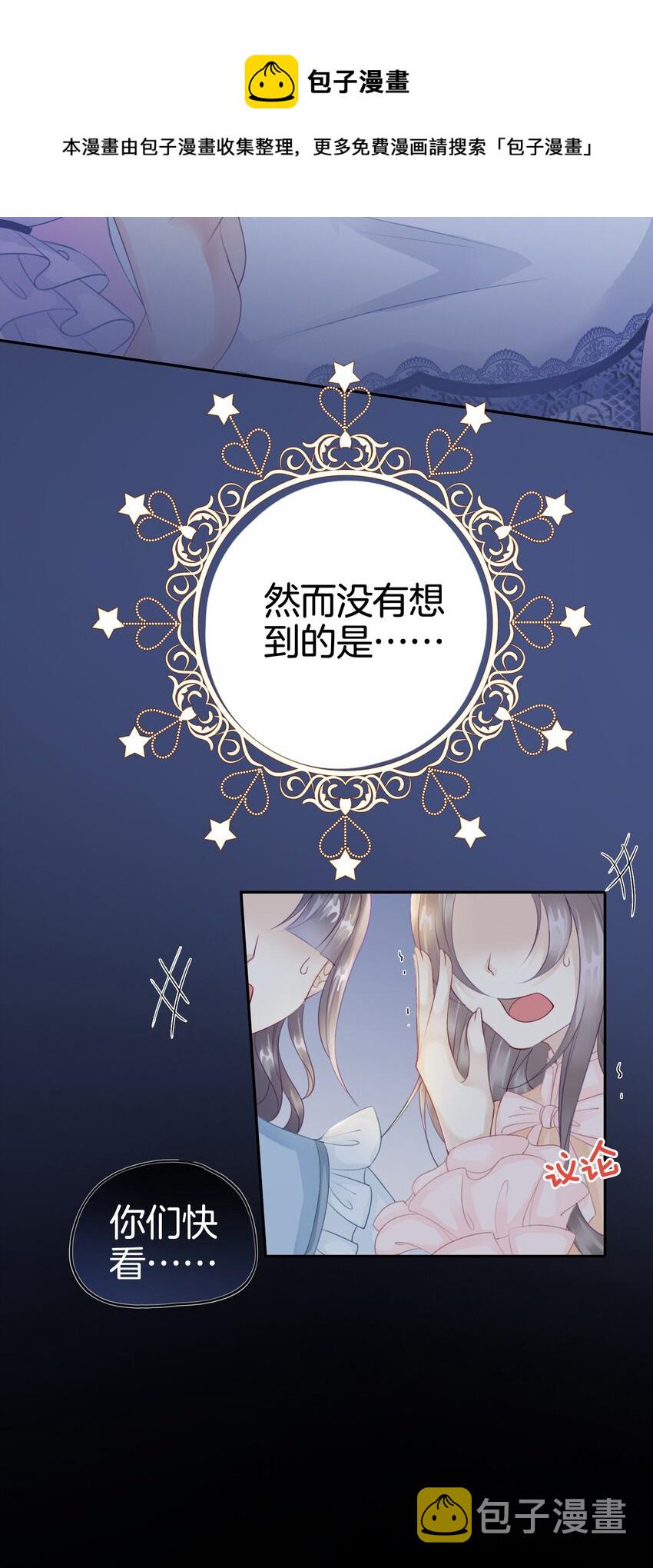 我向死敌告白了漫画,第4话 被初次相遇的帅哥救了！1图